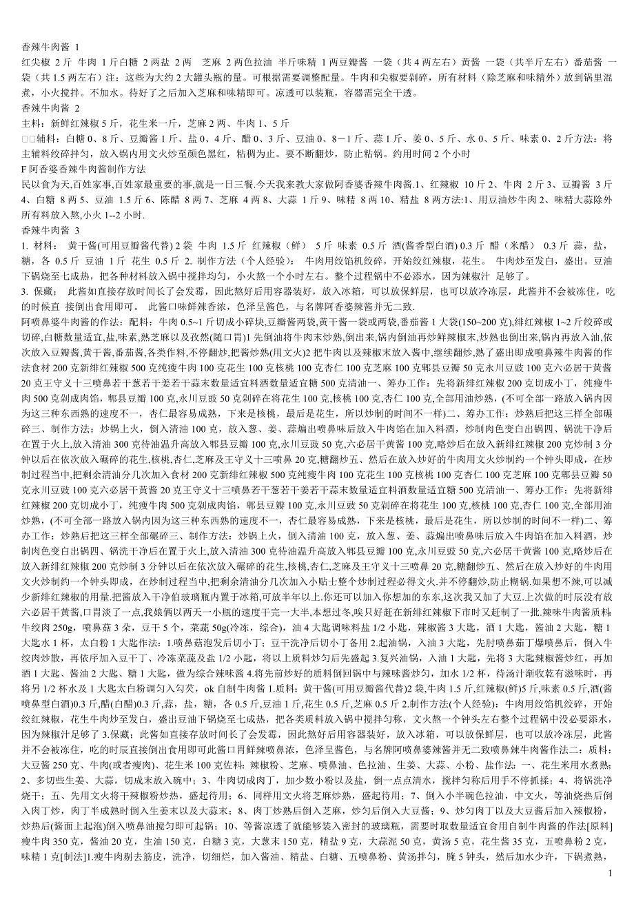 牛肉酱的做法大全_第1页