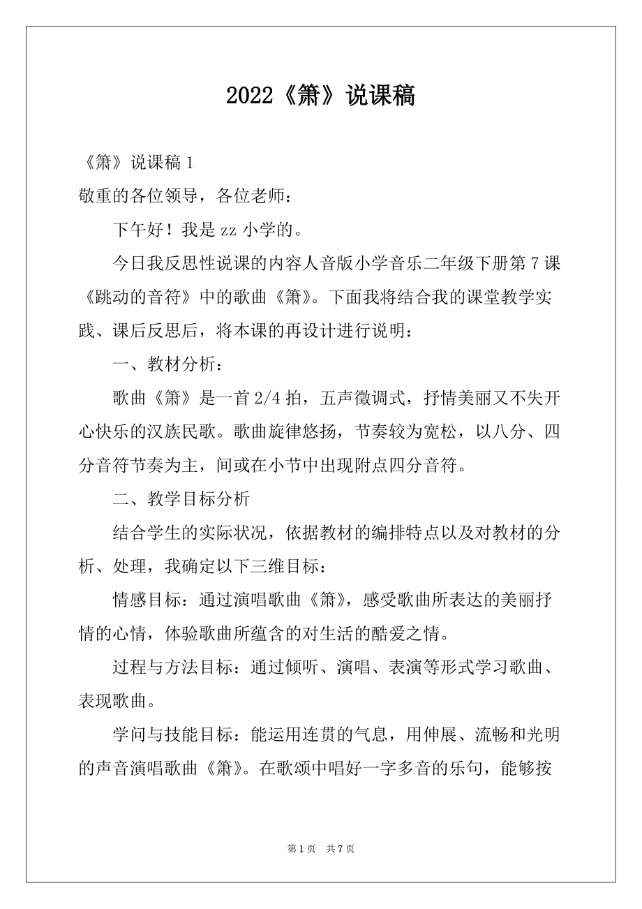 2022《箫》说课稿_第1页