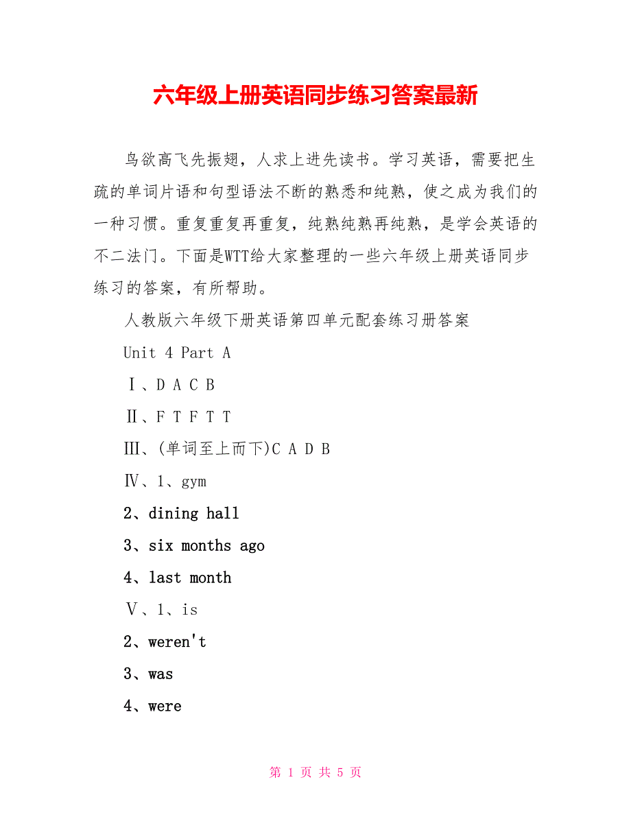六年级上册英语同步练习答案最新_第1页