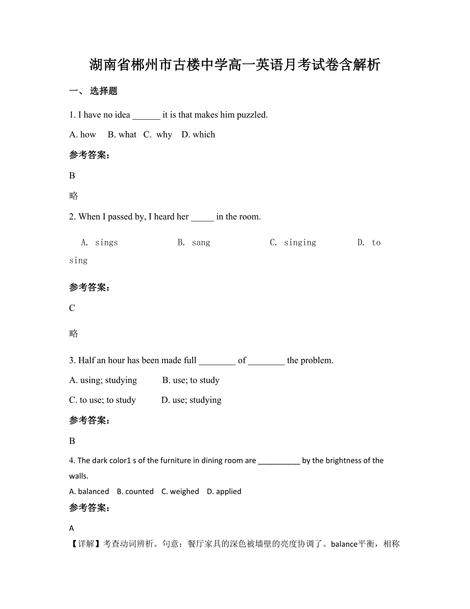 湖南省郴州市古楼中学高一英语月考试卷含解析_第1页