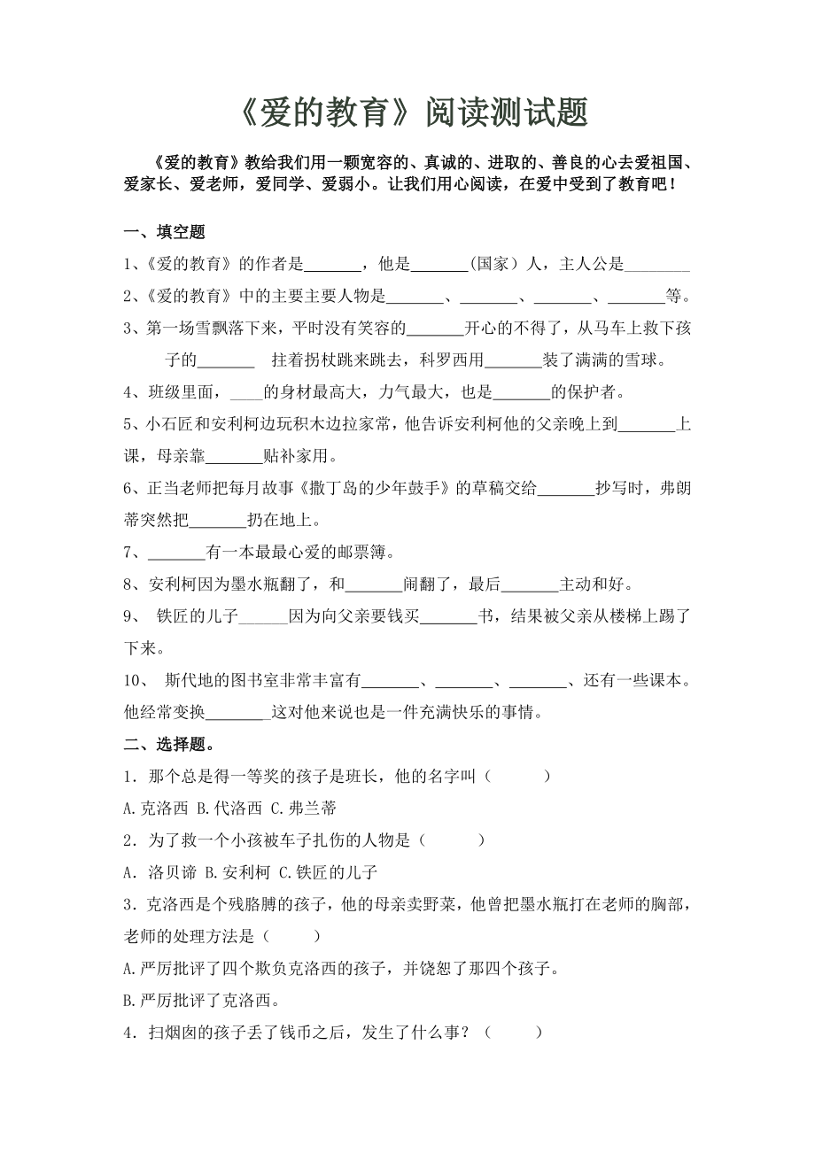 《爱的教育》阅读测试题及阅读答案》_第1页