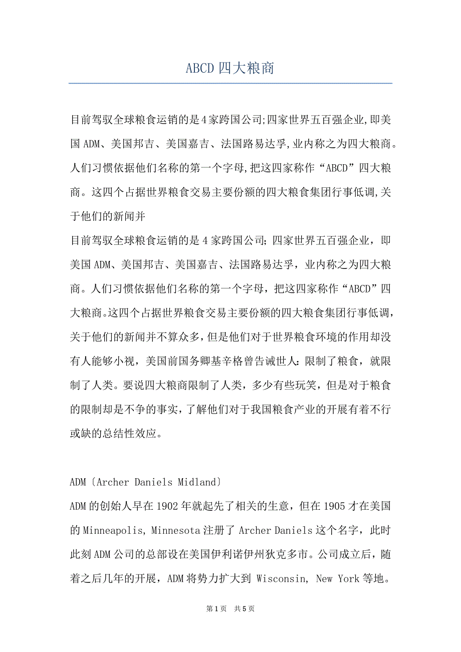ABCD四大粮商_第1页