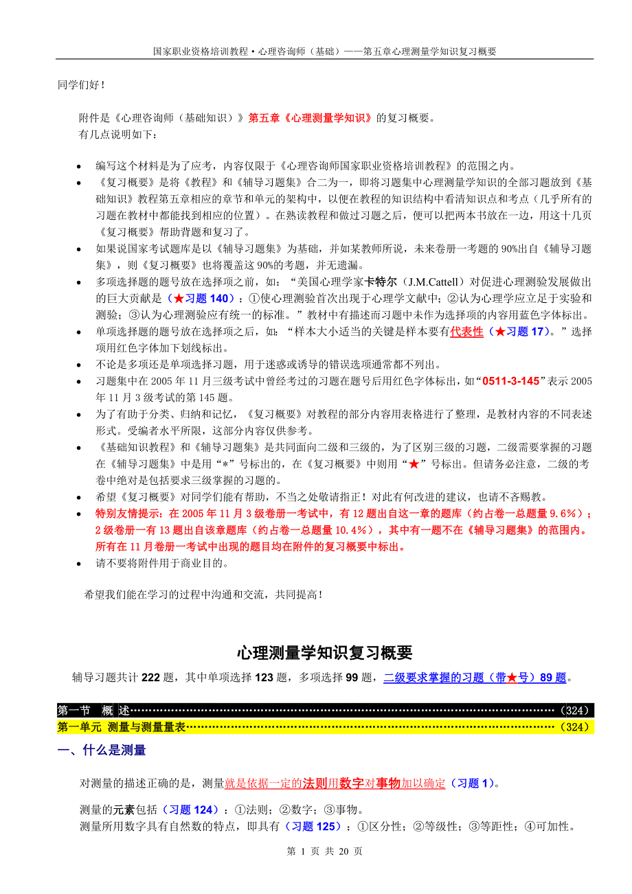 《基础第5章复习概要》_第1页