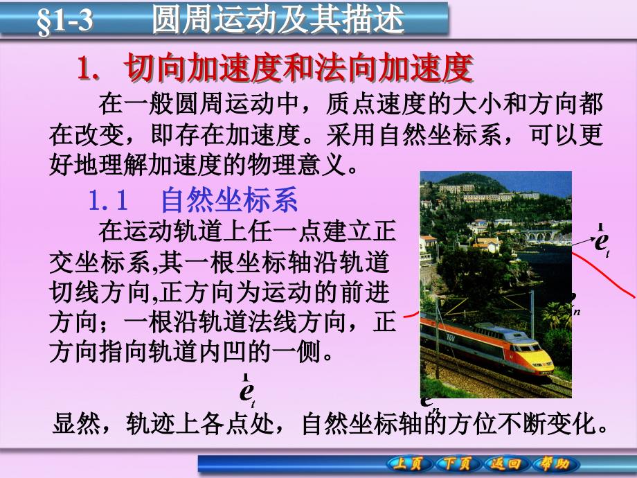 圆周运动及其描述_第1页
