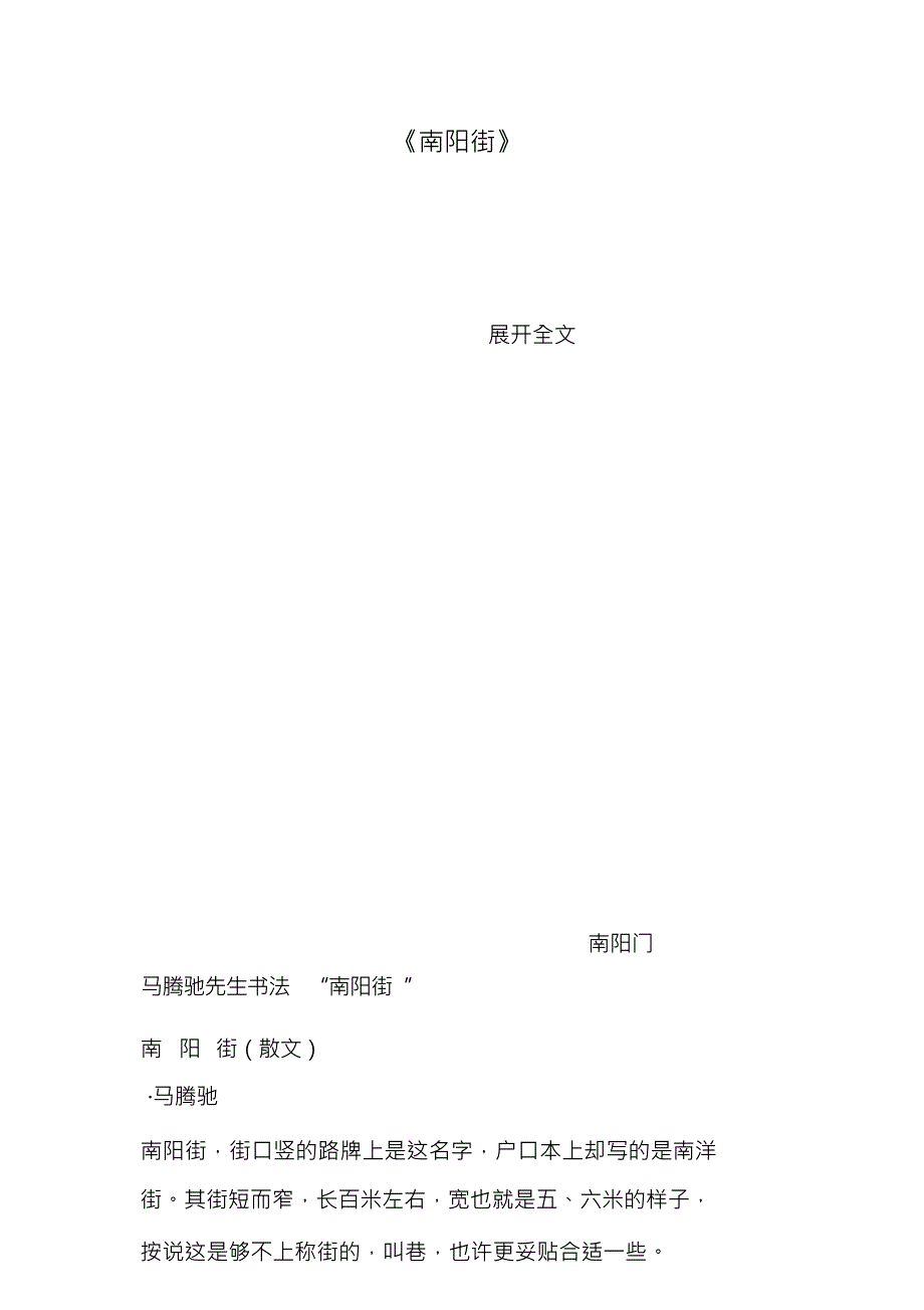《南阳街》_第1页