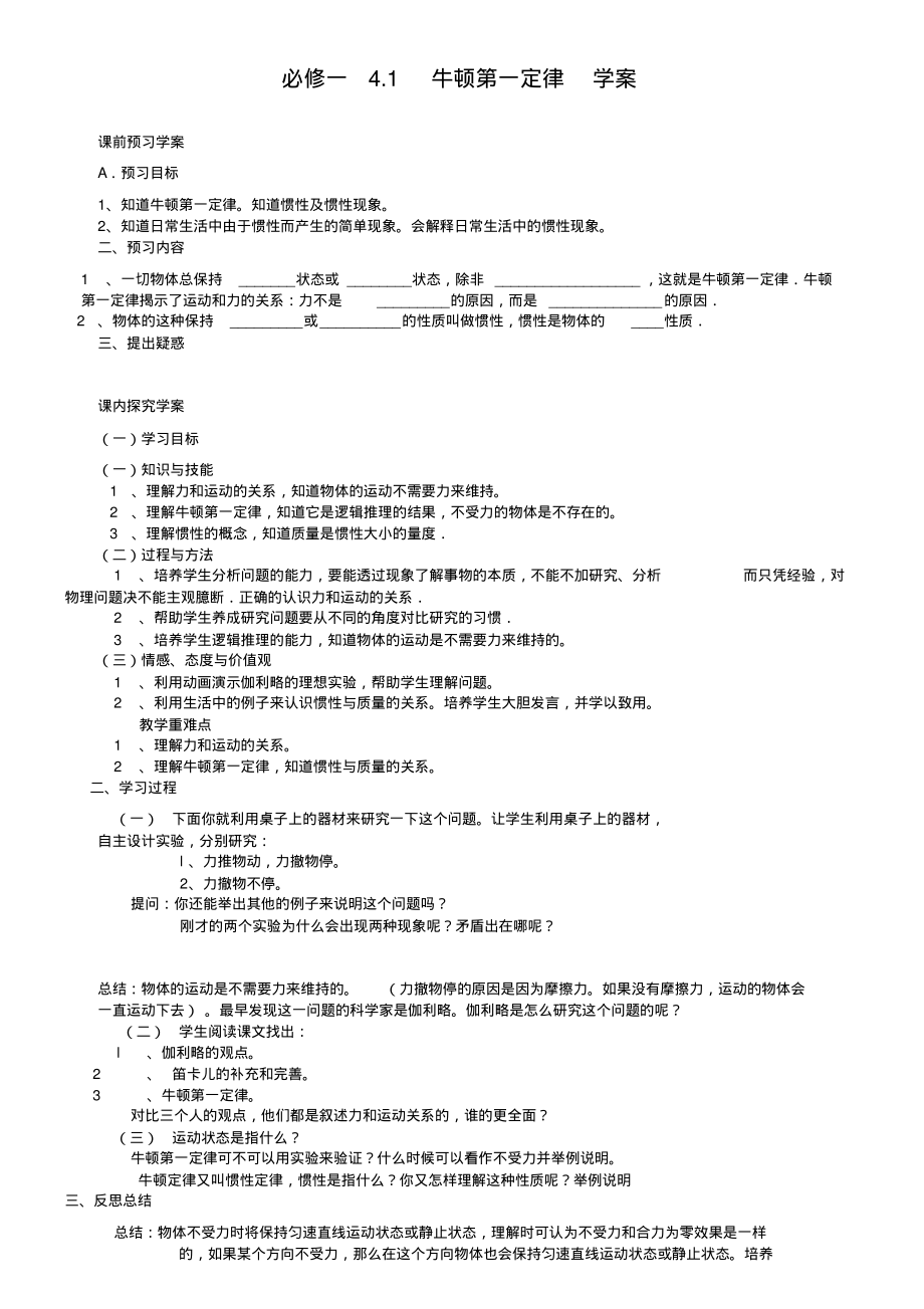 人教版物理必修一：4.1《牛顿第一定律》导学案【含答案】_第1页