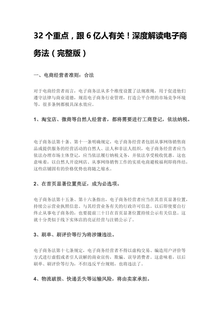 深度解读电子商务法_第1页