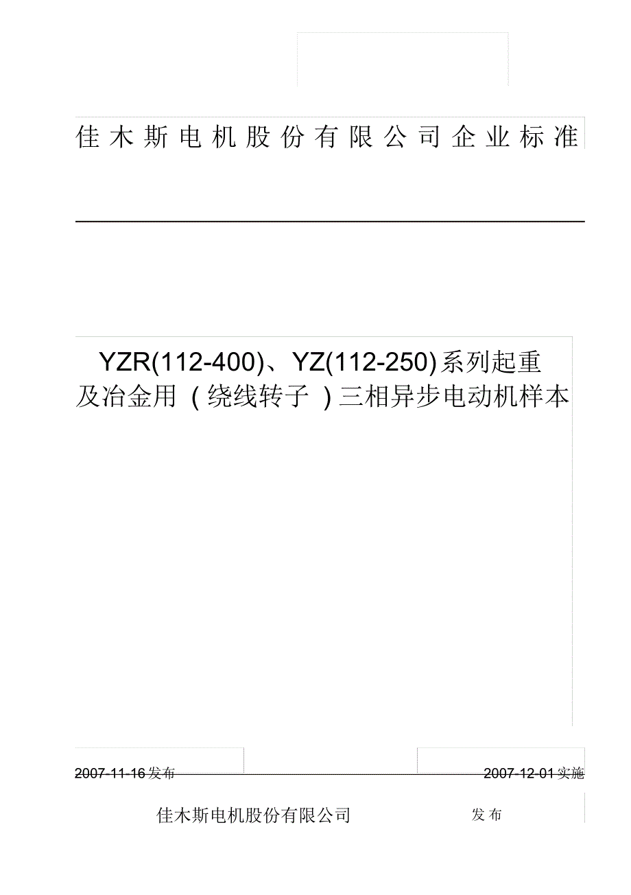 YZR电机样本_第1页