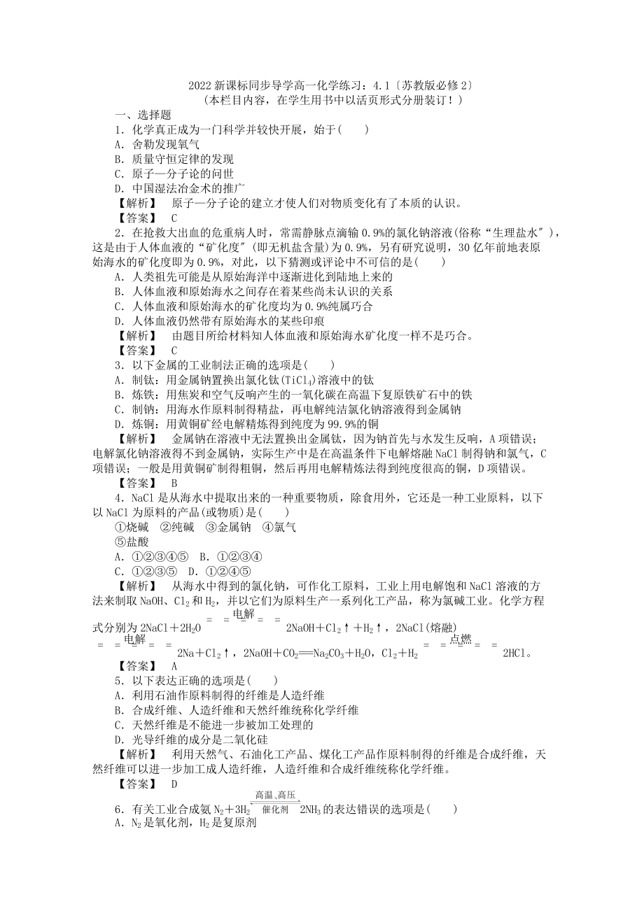 2022高一化学41练习苏教版必修2_第1页