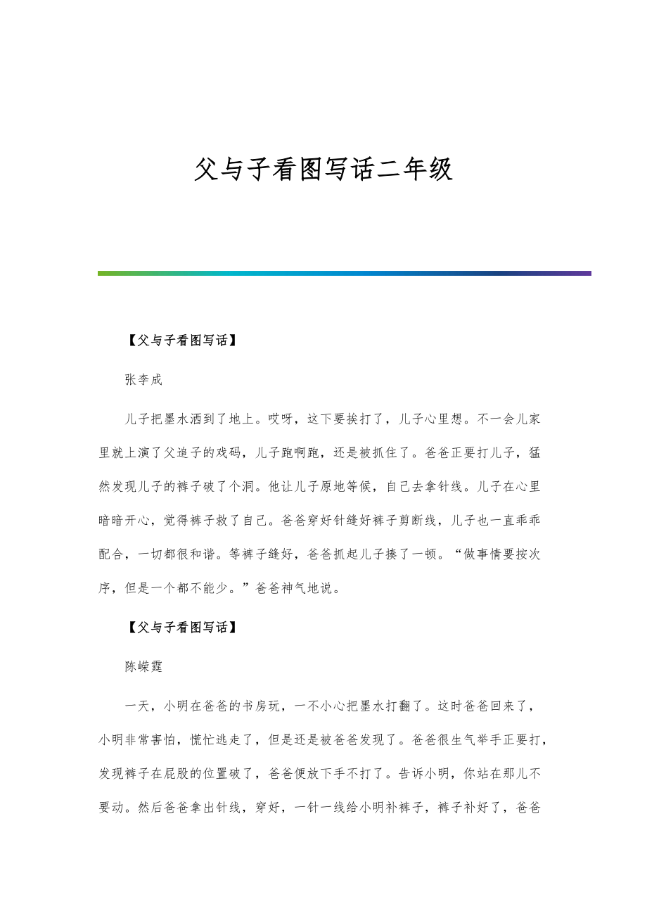 父与子看图写话二年级-第13篇_第1页