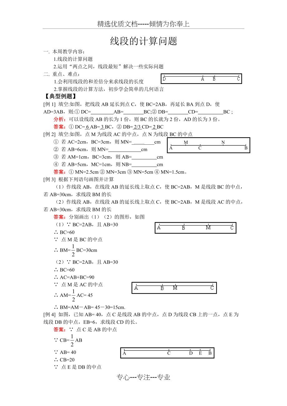 线段计算专题_第1页
