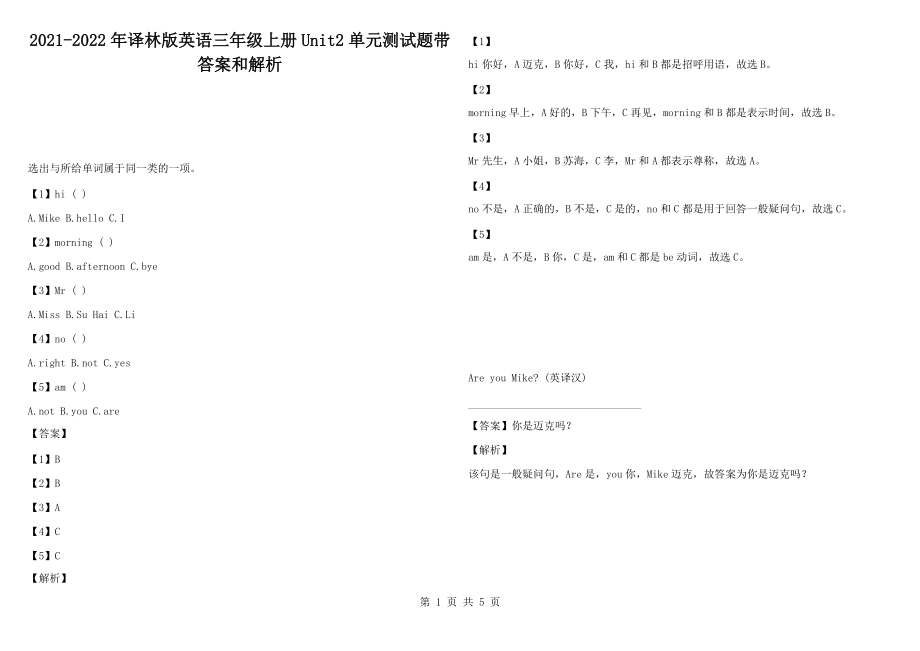 2021-2022年译林版英语三年级上册Unit2单元测试题带答案和解析_第1页