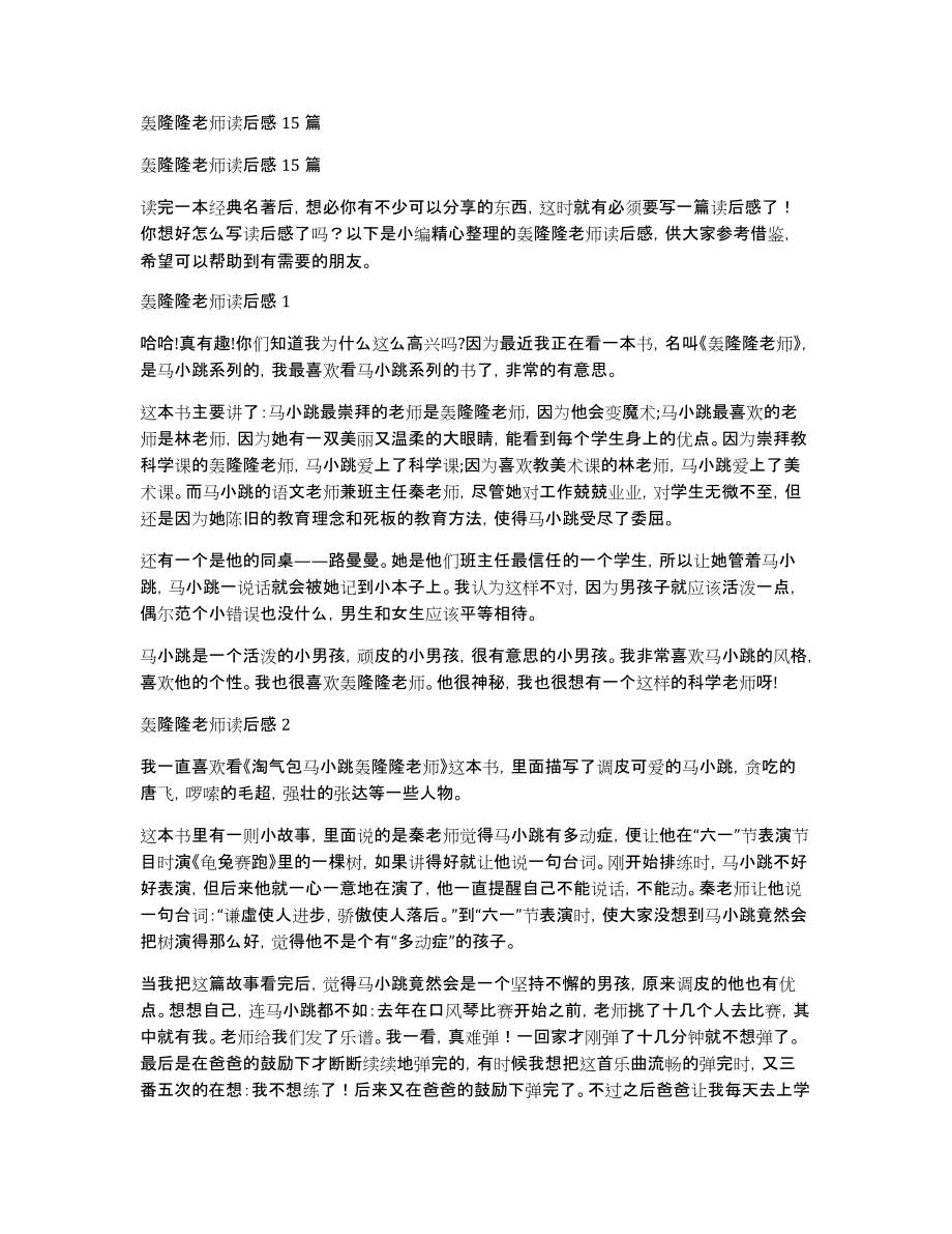 轰隆隆老师读后感15篇_第1页