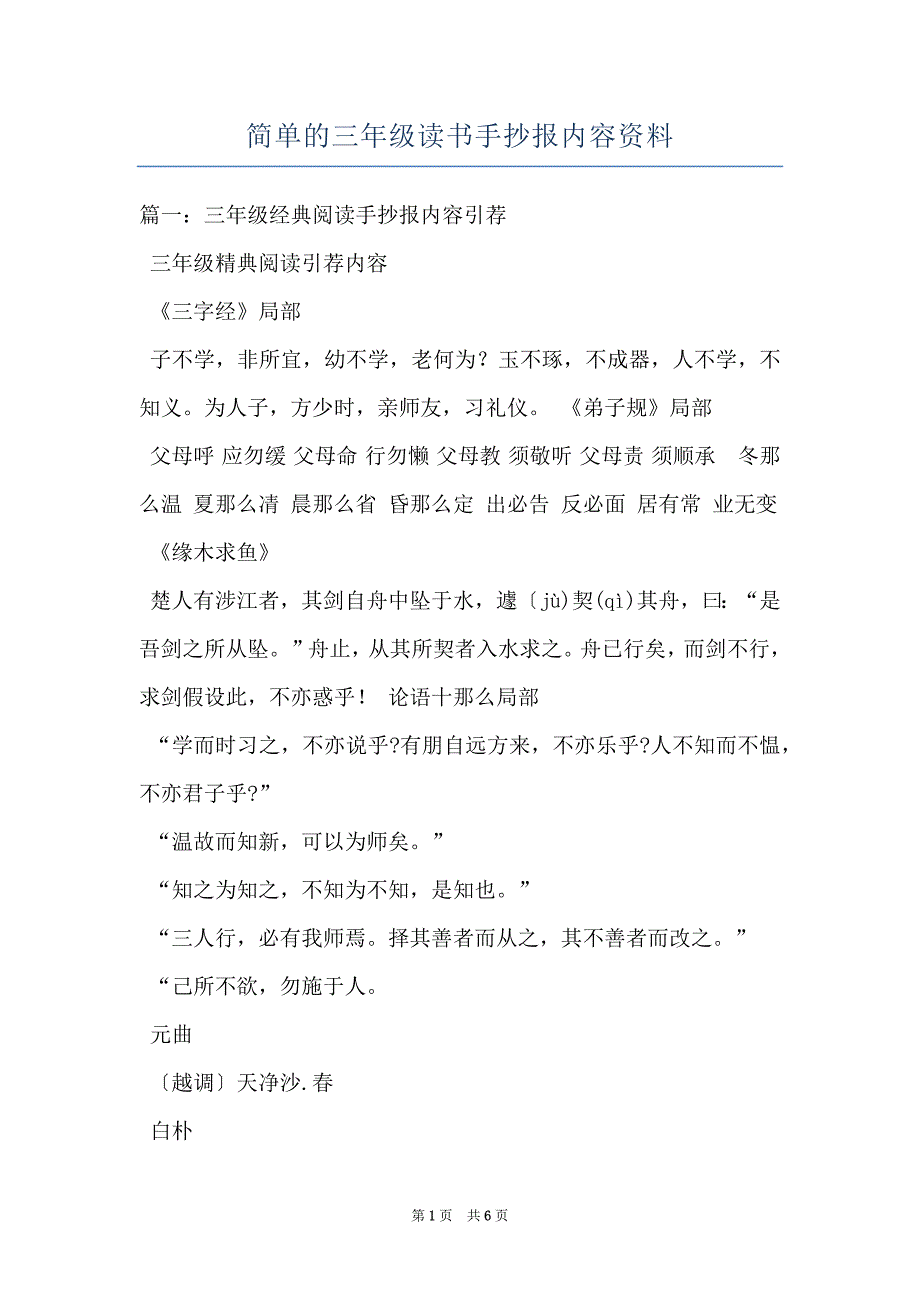 简单的三年级读书手抄报内容资料_第1页