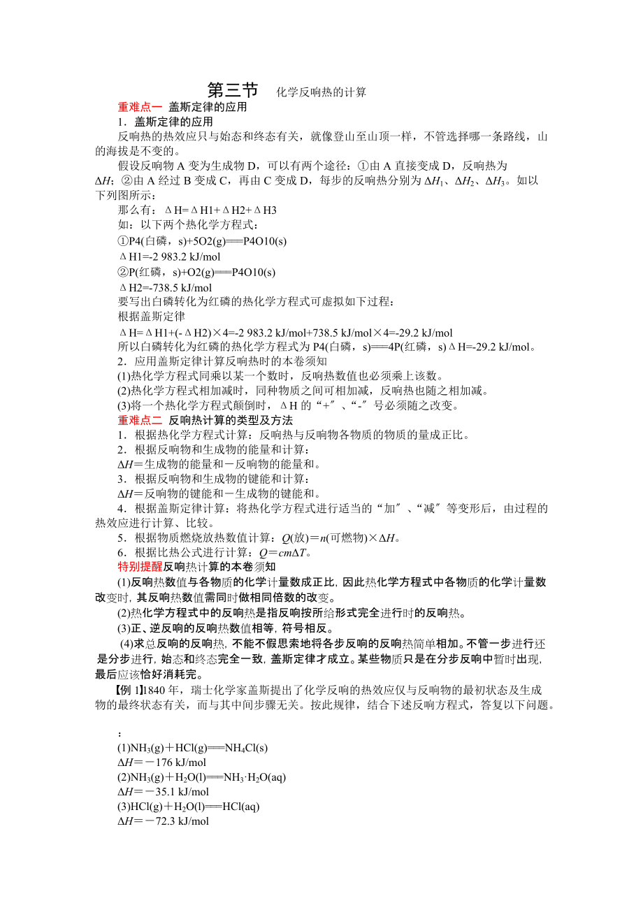 《化学反应热的计算》学案14(人教版选修4)_第1页