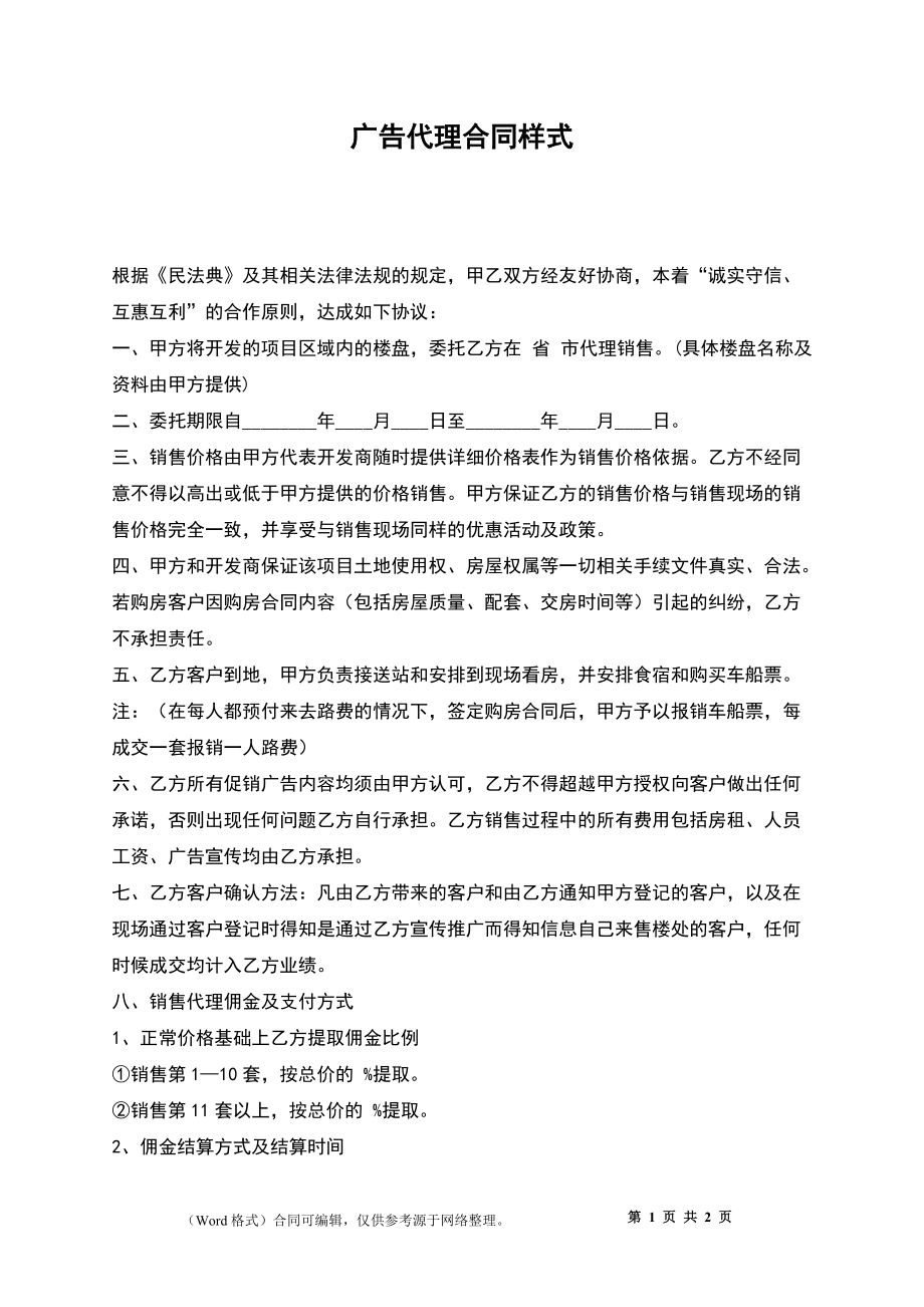 广告代理合同样式_3_第1页