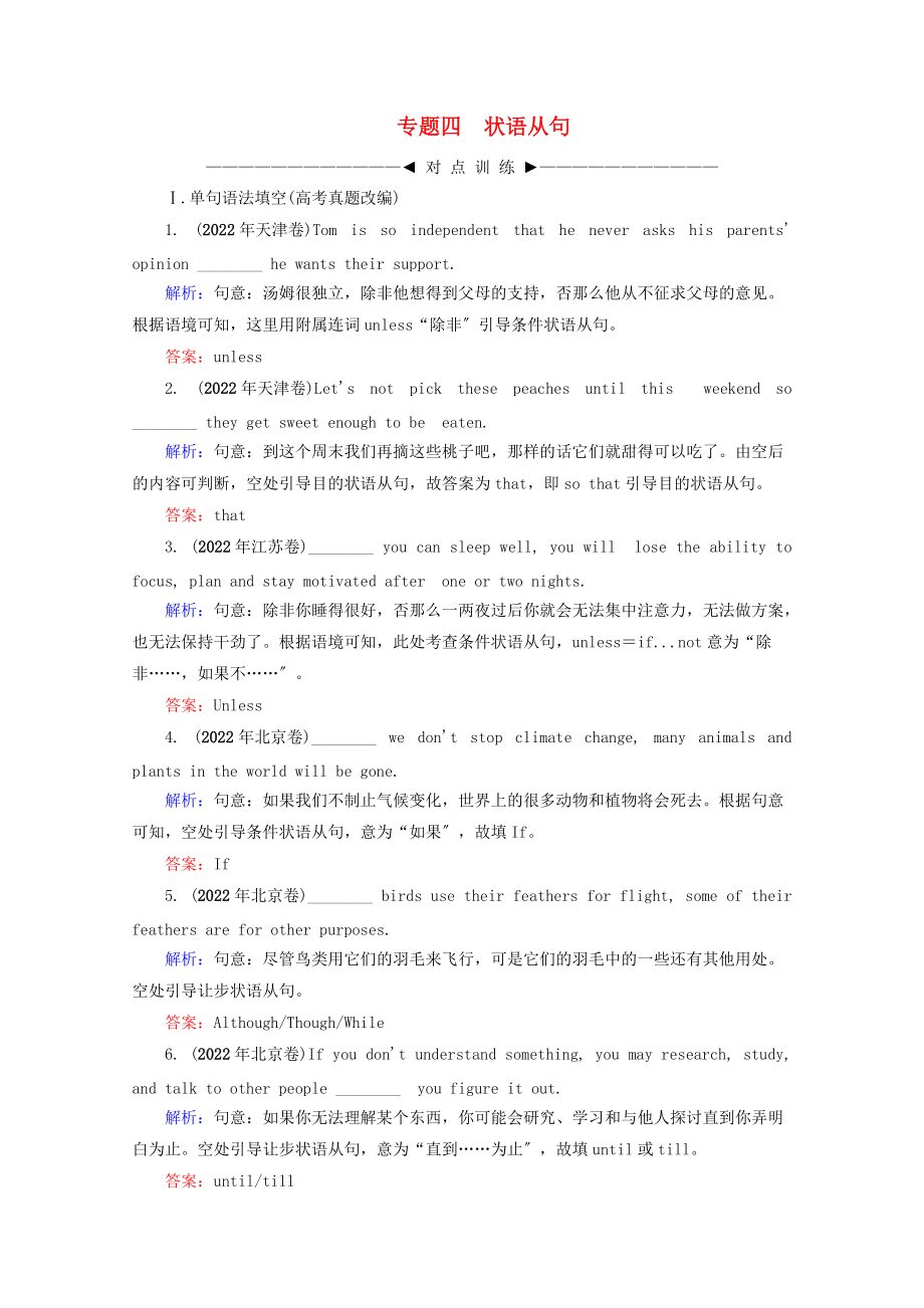 2022版高考英语大一轮复习第2部分第3板块专题4状语从句练习新人教版_第1页
