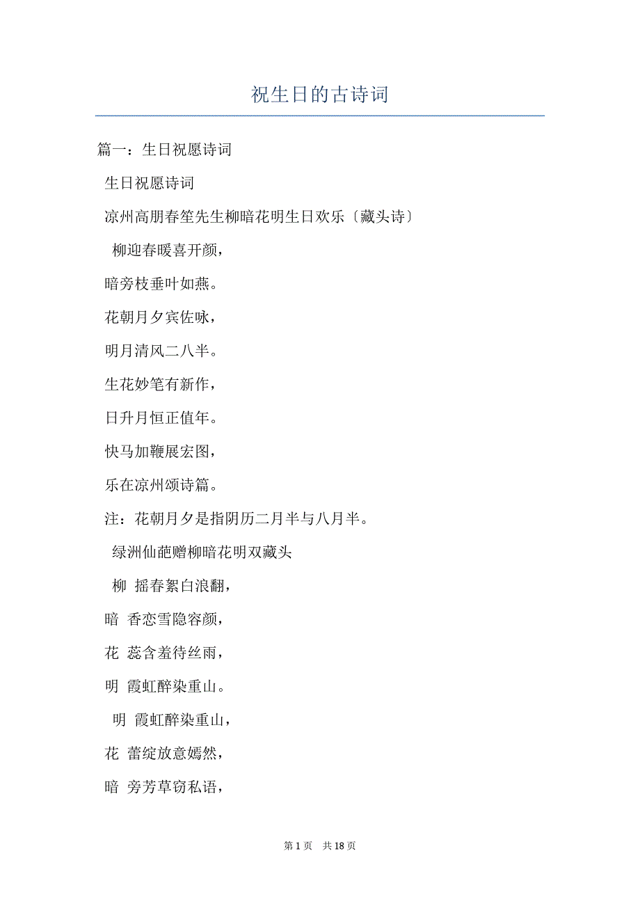 祝生日的古诗词_第1页
