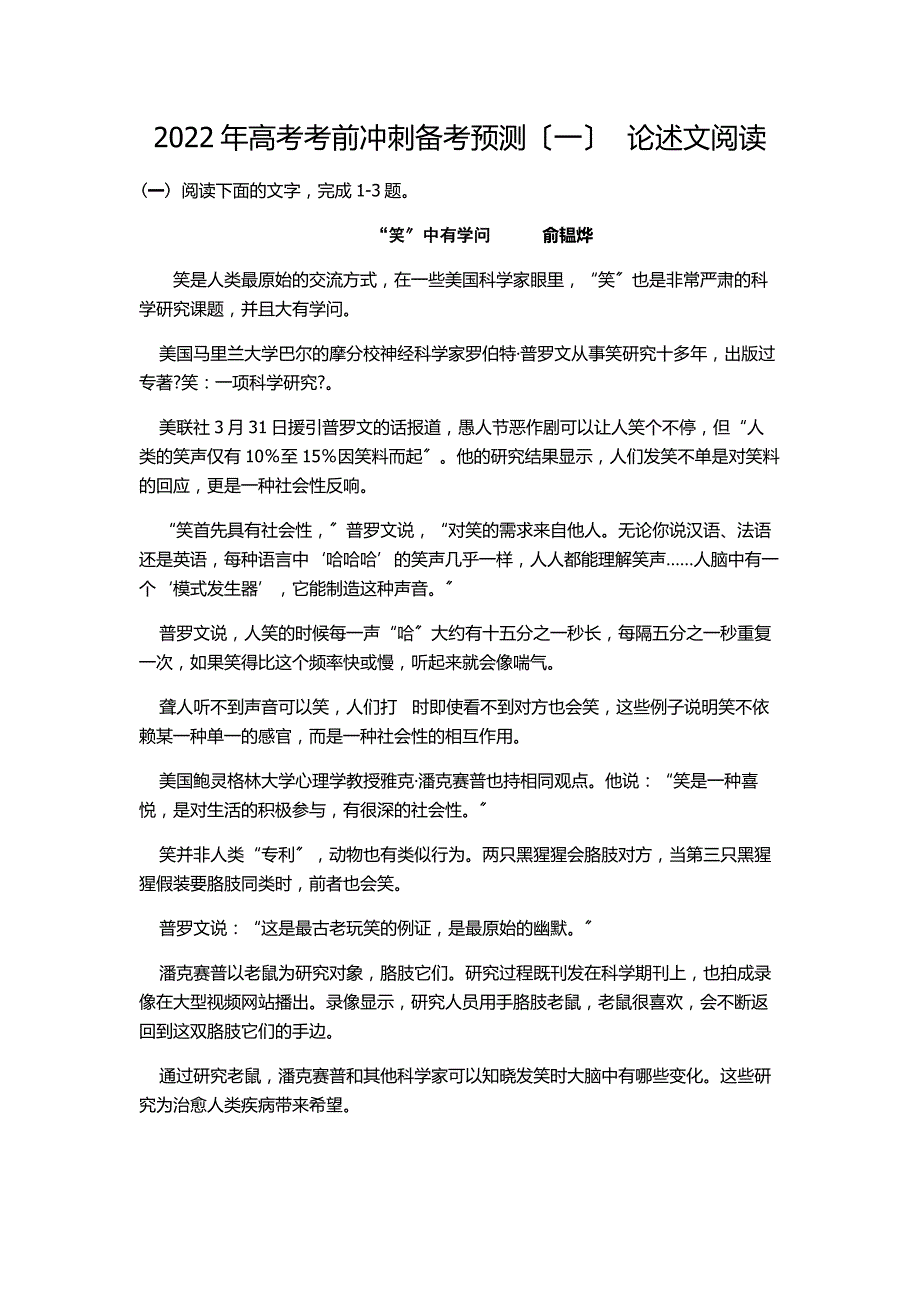2022年高考论述文阅读预测卷及答案解析_第1页