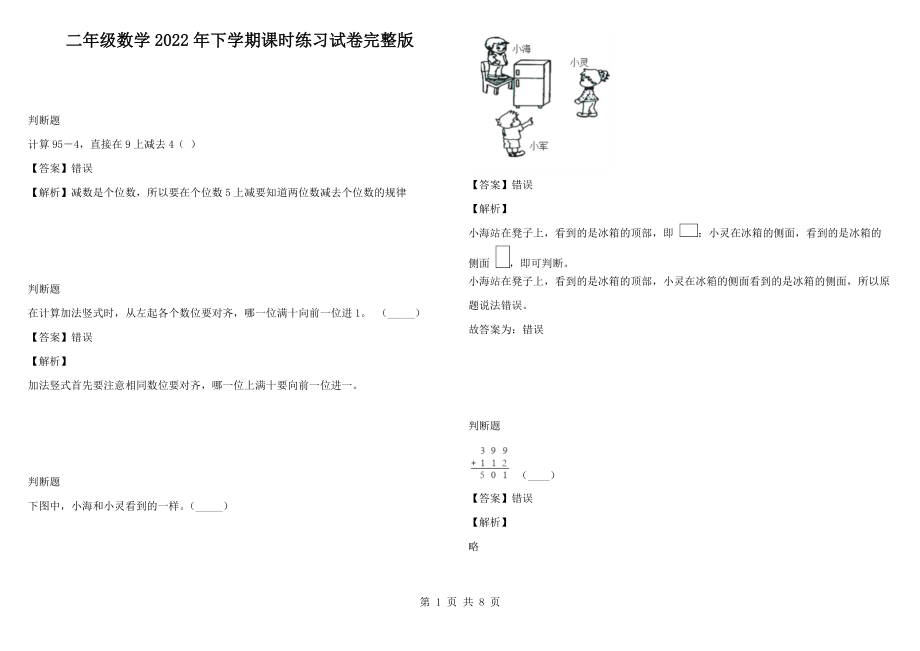 二年级数学2022年下学期课时练习试卷完整版_第1页