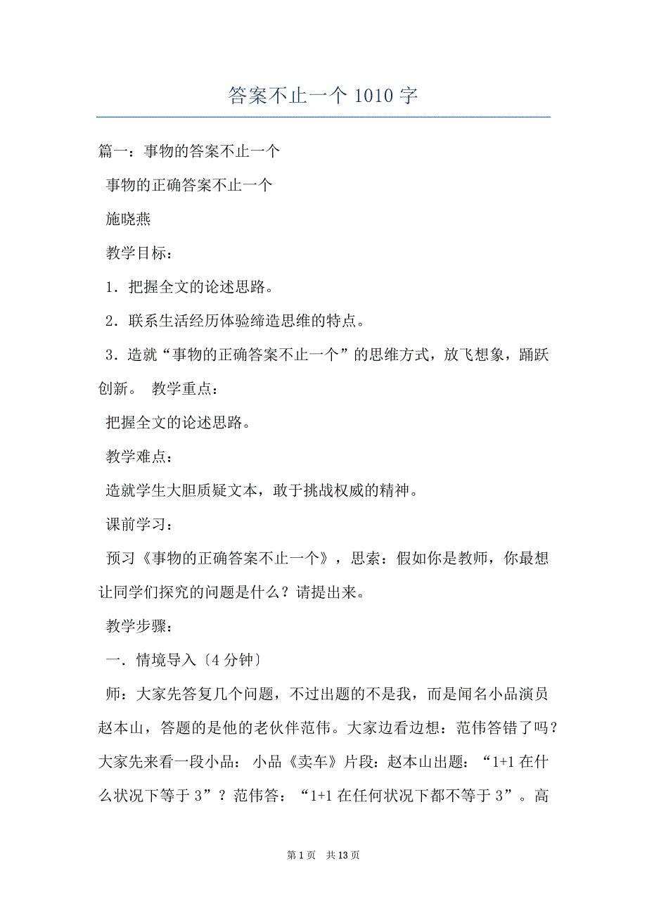 答案不止一个1010字_第1页