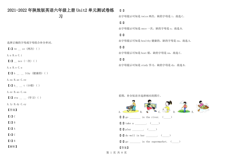 2021-2022年陕旅版英语六年级上册Unit2单元测试卷练习_第1页