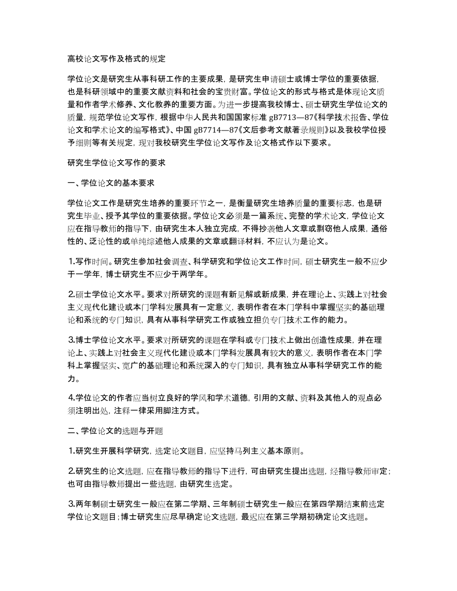 高校论文写作及格式的规定_第1页