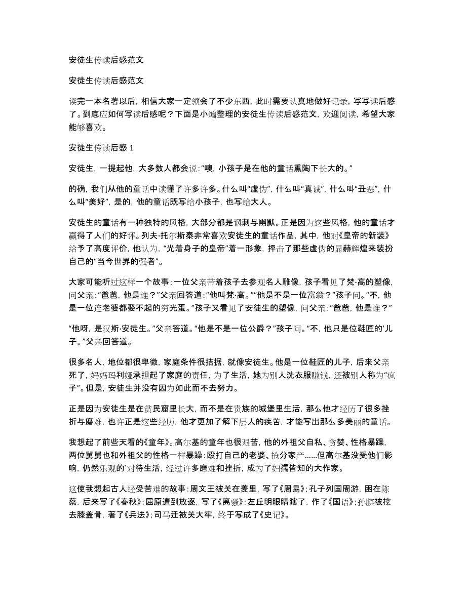 安徒生传读后感范文_第1页