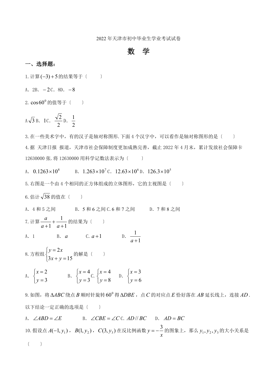 2022年天津市初中毕业生学业考试试卷_第1页