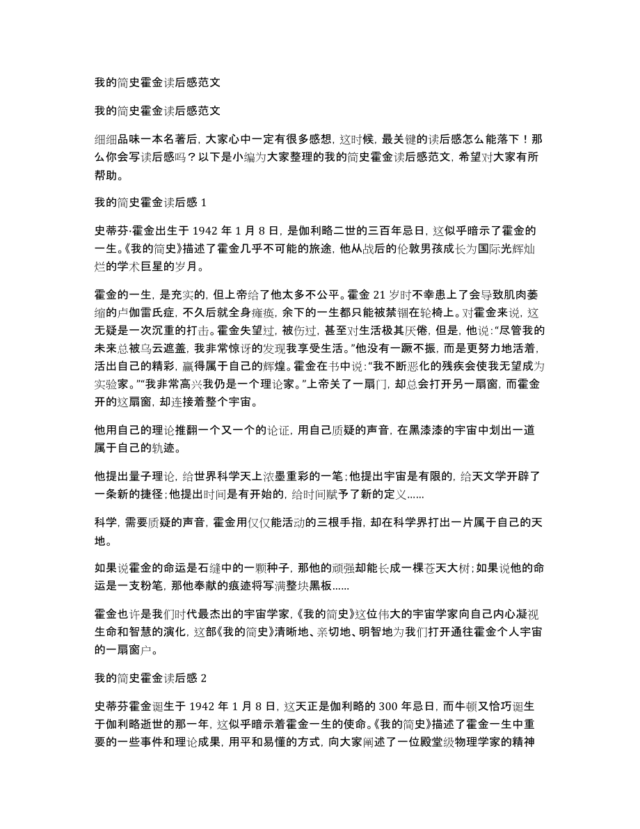 我的简史霍金读后感范文_第1页