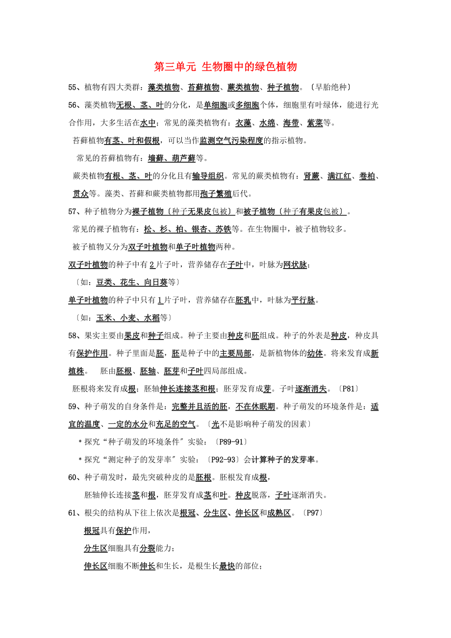 2022年中考生物必背知识专题02生物圈中的绿色植物素材新人教版_第1页