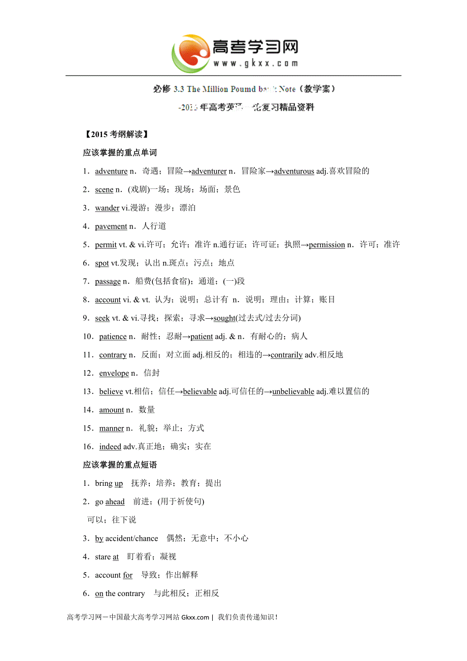 2015届高考英语一轮复习考点解析学案：必修3.3 The Million Poumd bank Note（解析版）_第1页