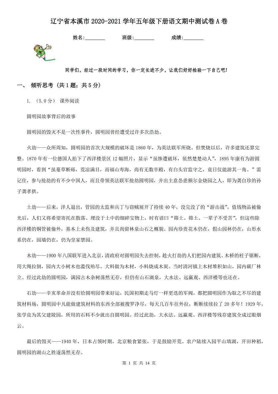 辽宁省本溪市2020-2021学年五年级下册语文期中测试卷A卷_第1页