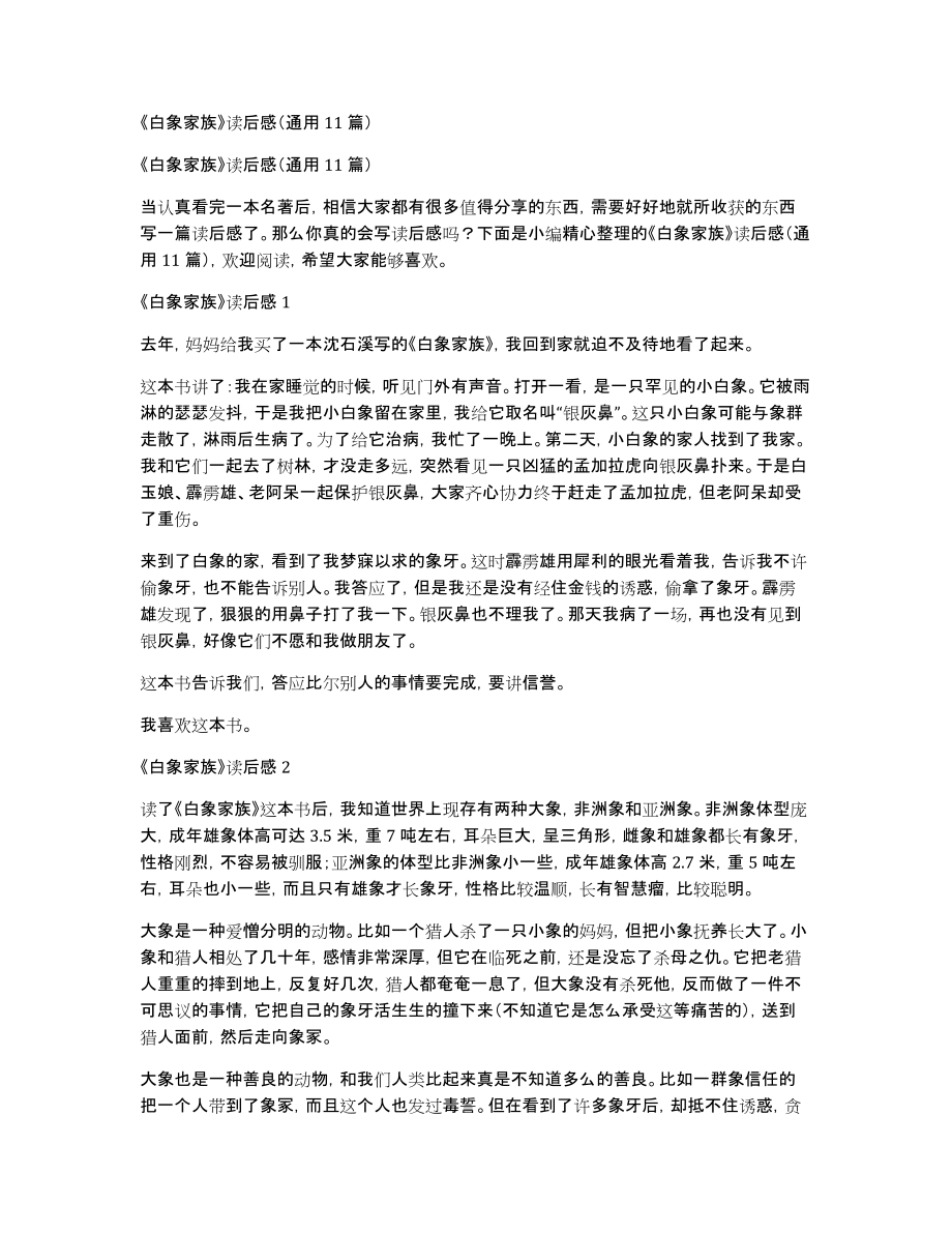 《白象家族》读后感（通用11篇）_第1页