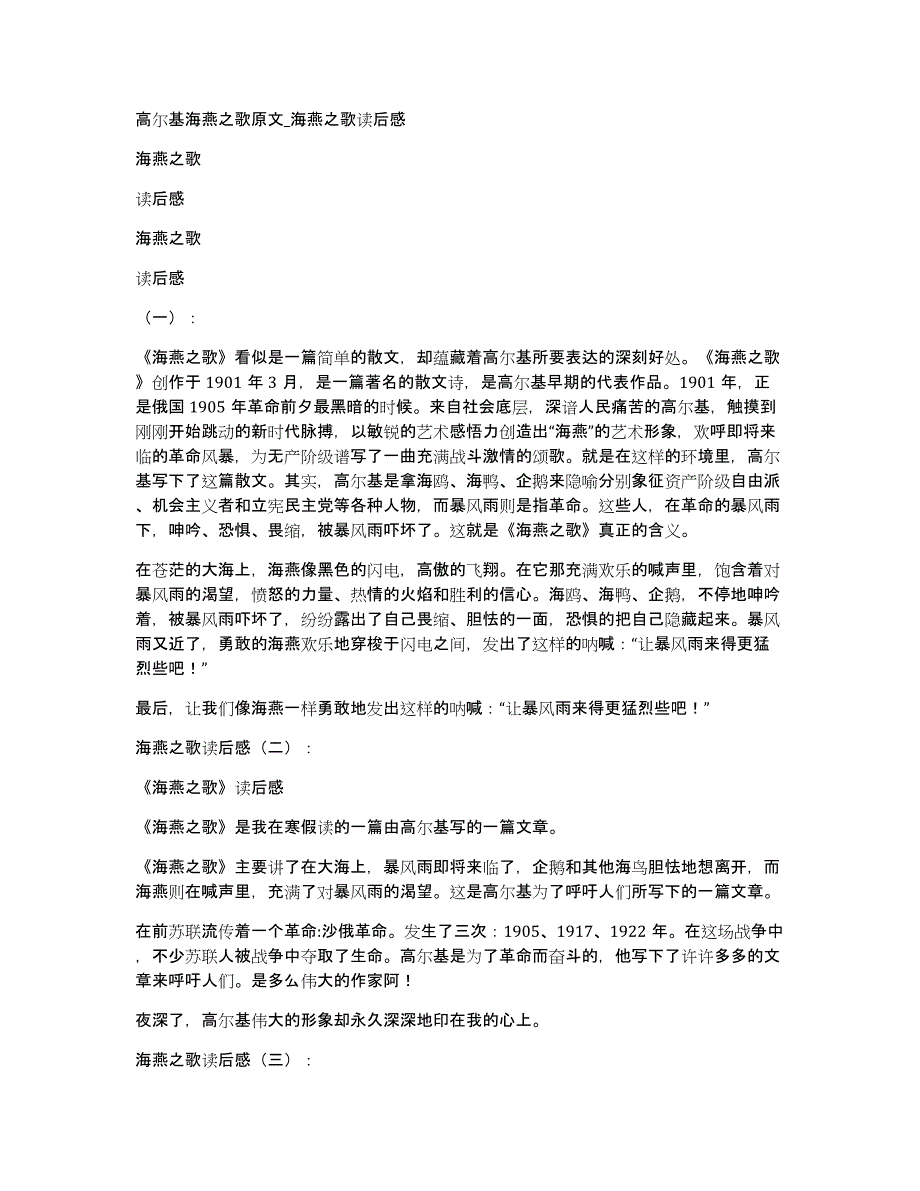 高尔基海燕之歌原文海燕之歌读后感_第1页
