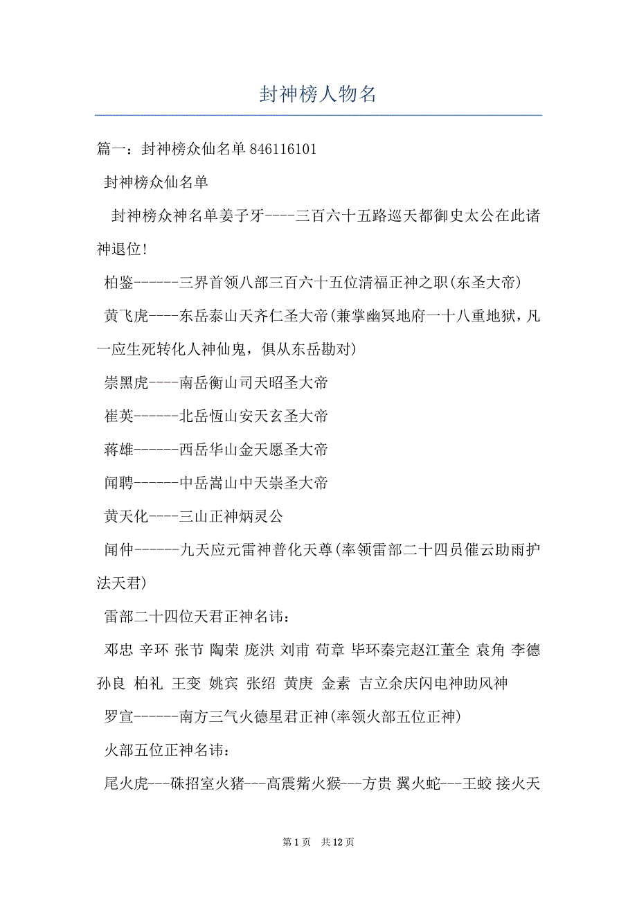 封神榜人物名_第1页