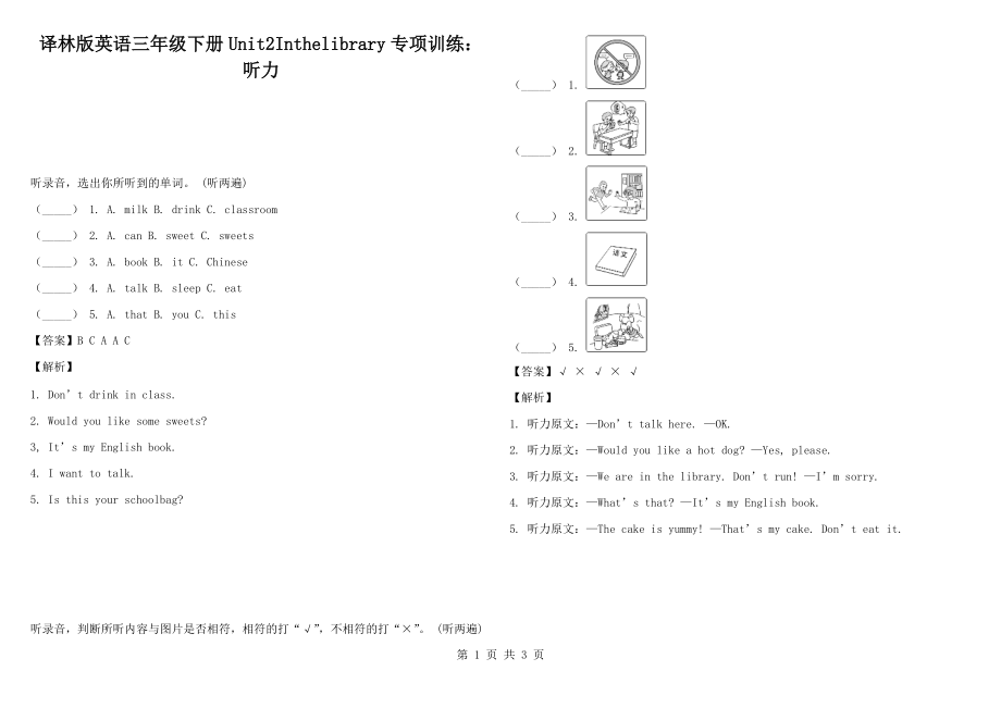 译林版英语三年级下册Unit2Inthelibrary专项训练：听力_第1页