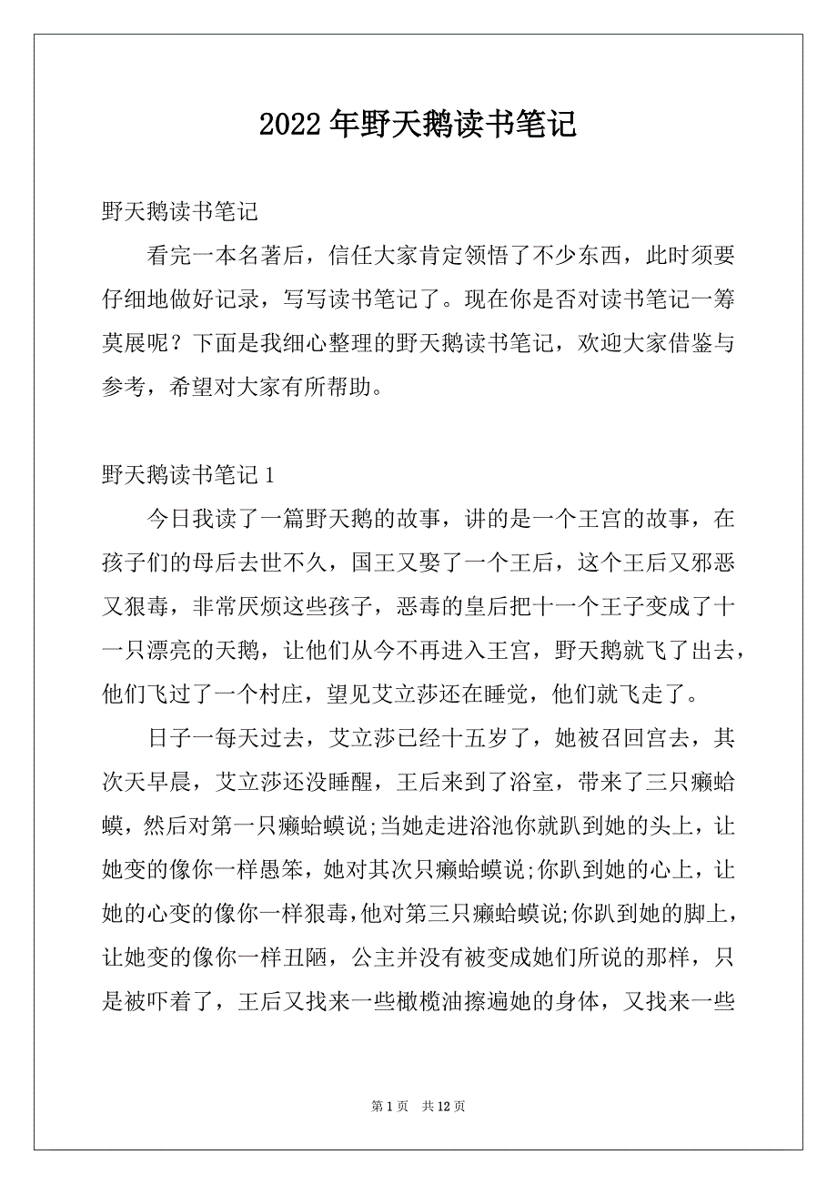 2022年野天鹅读书笔记_第1页