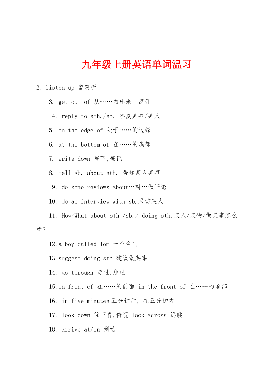 九年级上册英语单词温习_第1页