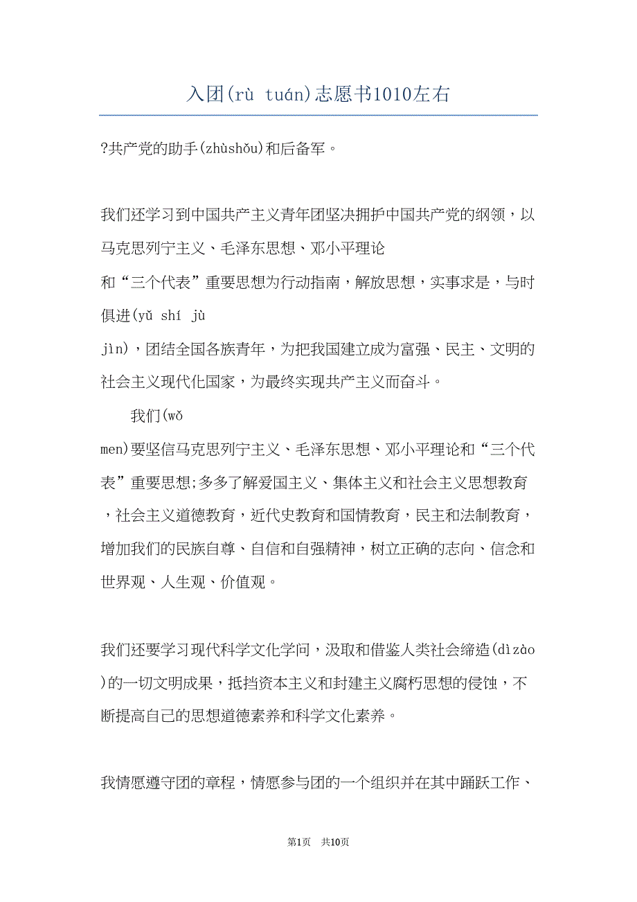 入团志愿书1010左右(共9页)_第1页