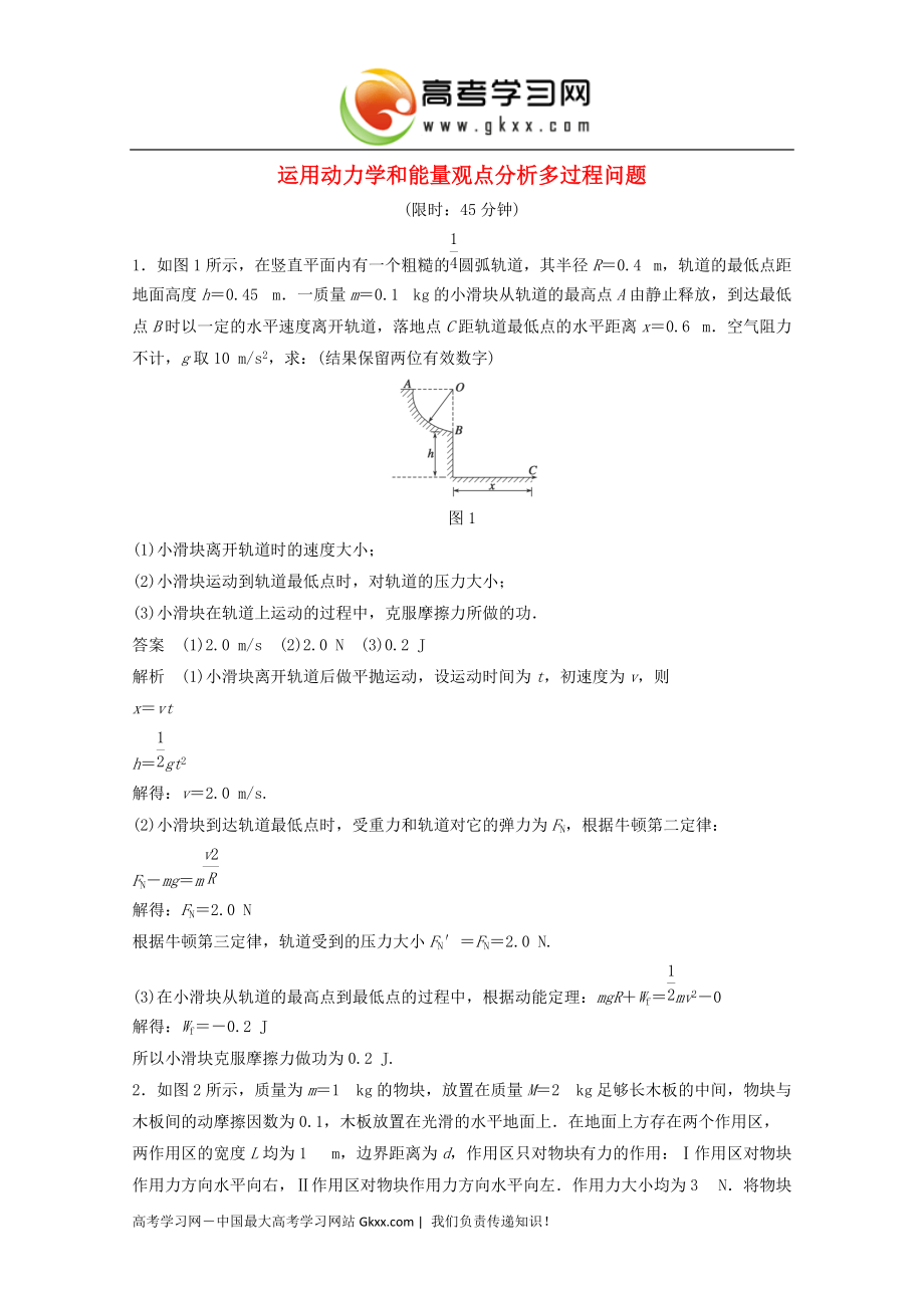 2015届高考物理二轮同步复习训练：《运用动力学和能量观点分析多过程问题》_第1页
