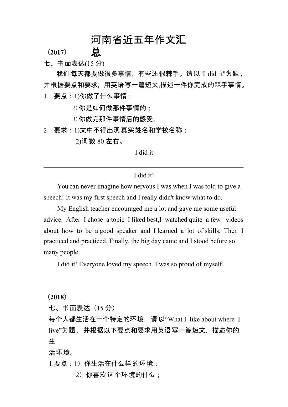 河南近五年中考英语作文整理大全_第1页