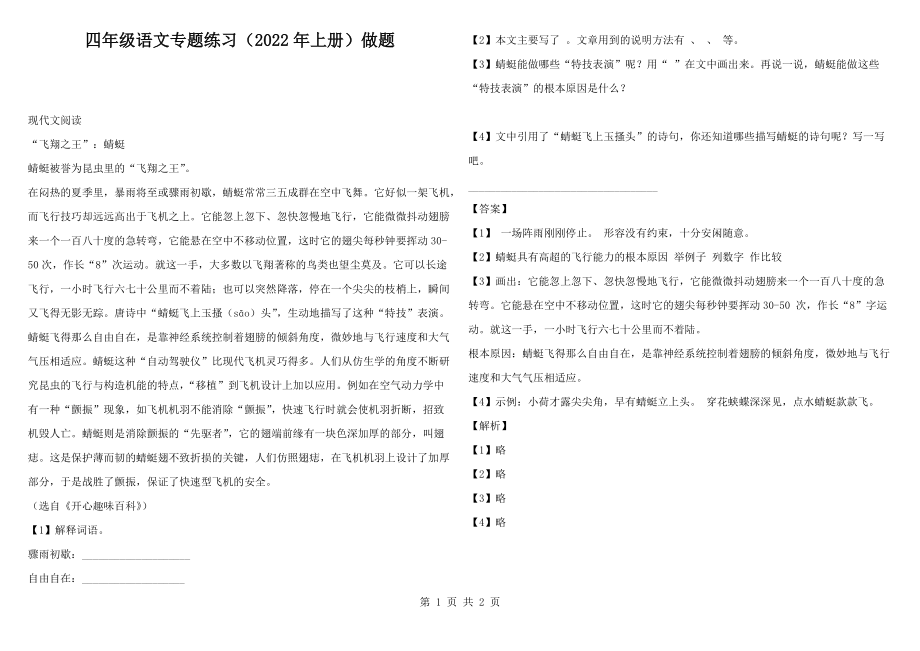 四年级语文专题练习（2022年上册）做题_第1页