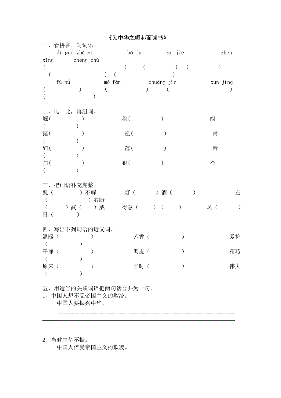 小学四年级语文上册同步练习题集_第1页