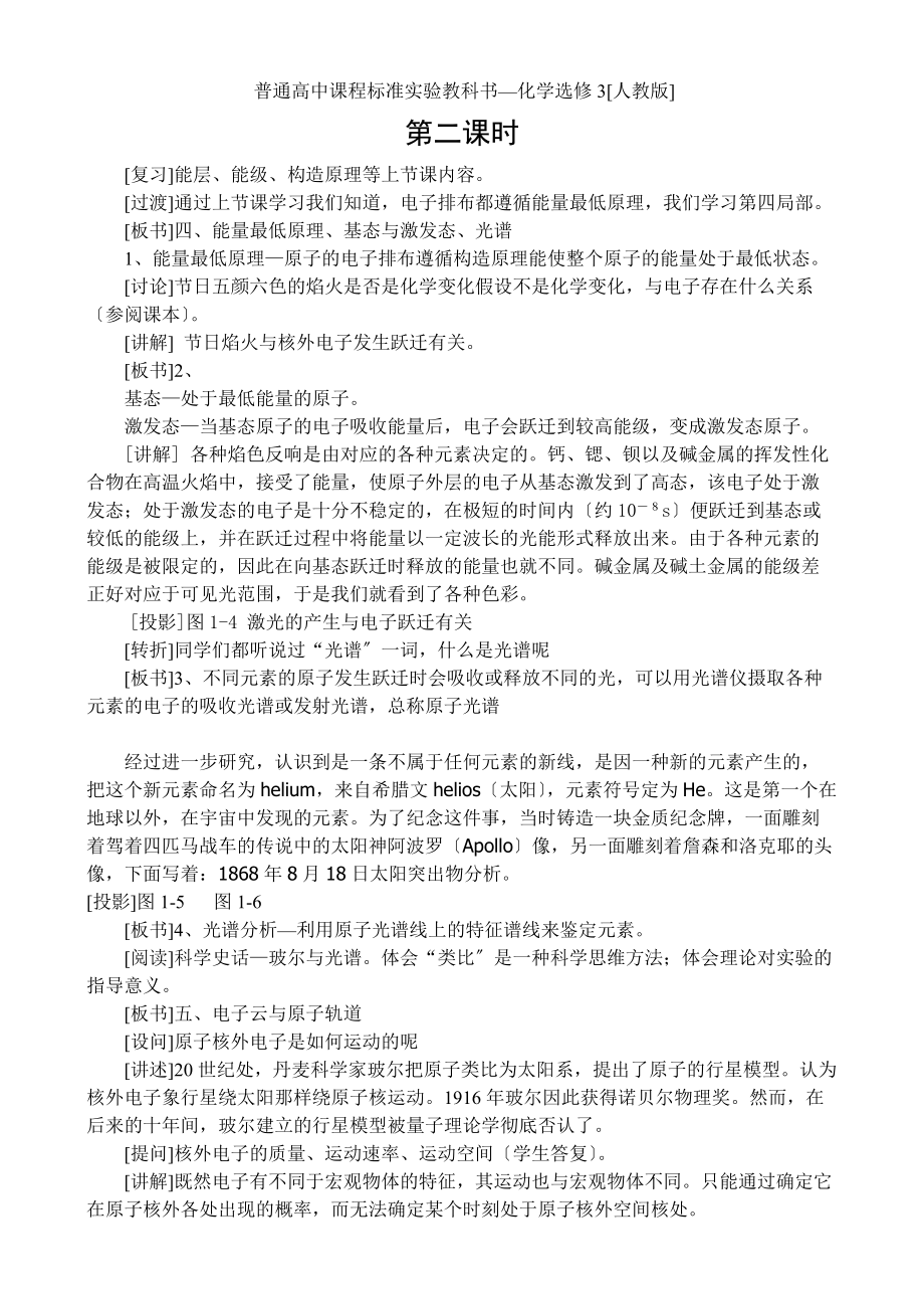 《原子结构》教案12(新人教选修3)_第1页