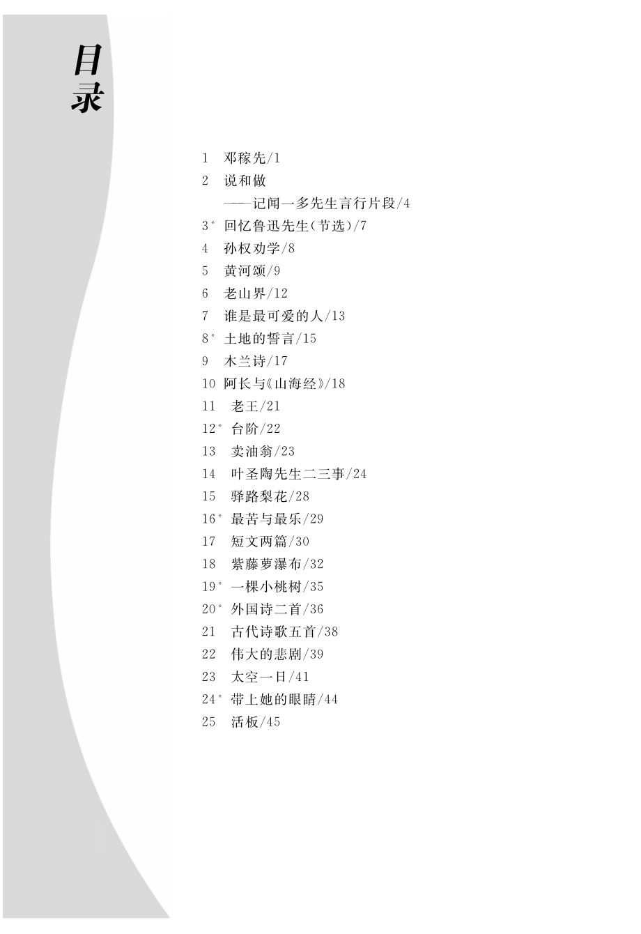 义务教育课程标准语文作业本（配人教版） 七年级下册教师版_第1页