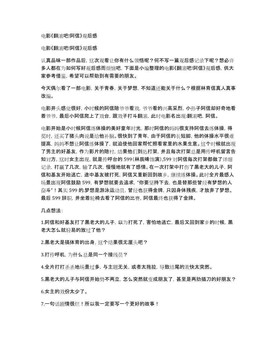 电影《翻滚吧!阿信》观后感_第1页