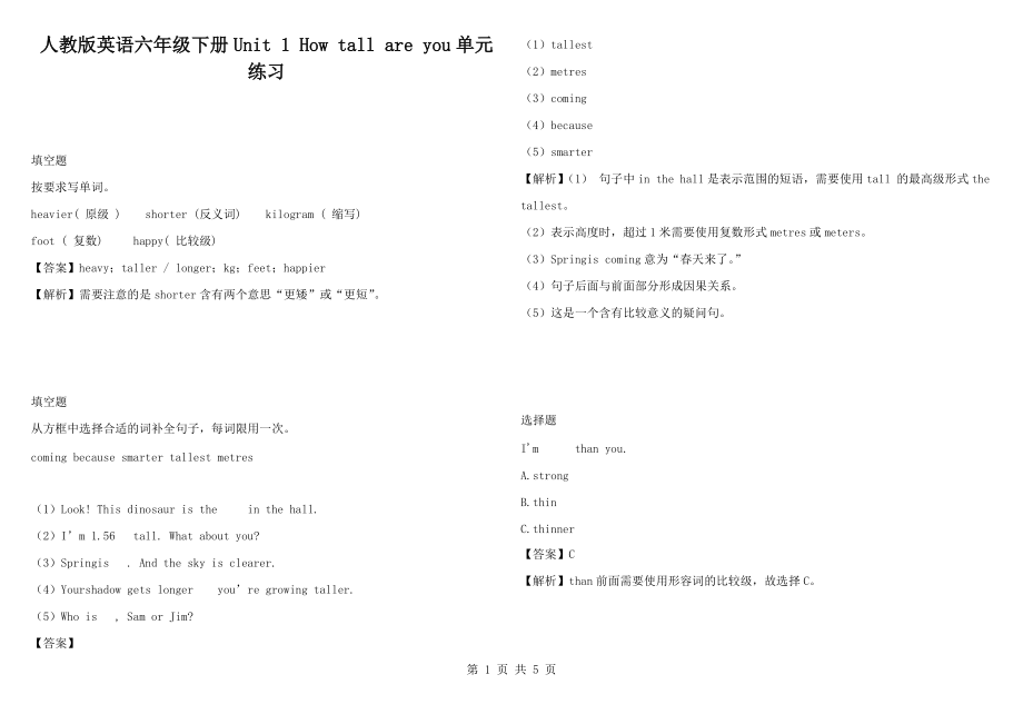 人教版英语六年级下册Unit 1 How tall are you单元练习_第1页