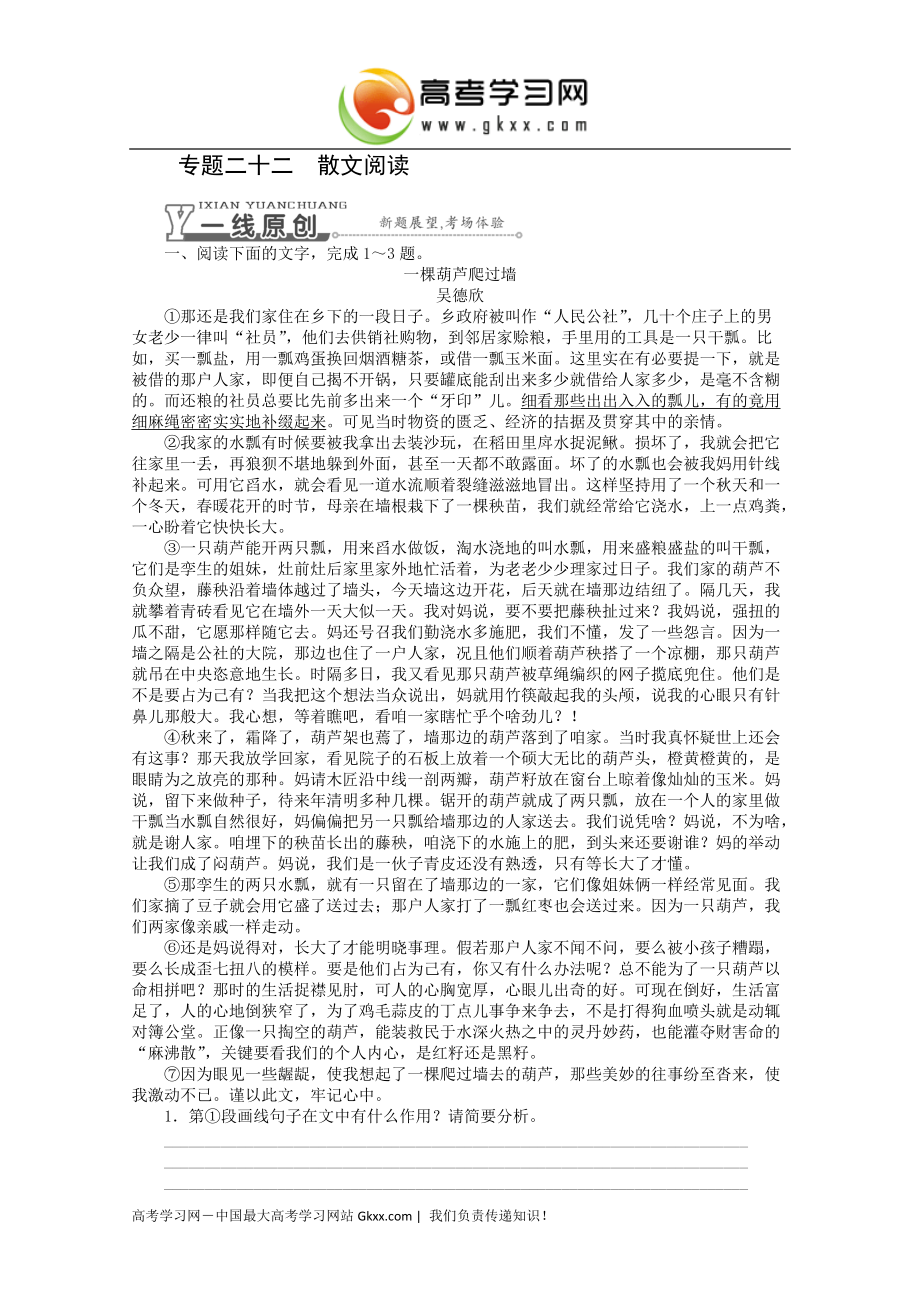 2015届高考语文一轮专题训练：专题22《散文阅读》_第1页