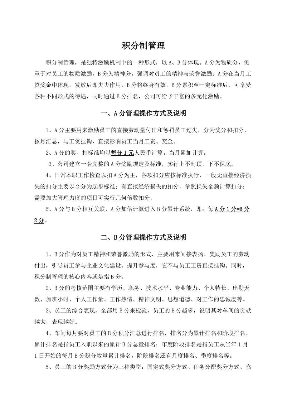 10、员工积分制管理说明_第1页